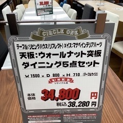 KJ-27【新入荷　リサイクル品】リビングハウス×マナベインテリア　ダイニング5点セット　ブラウンの画像