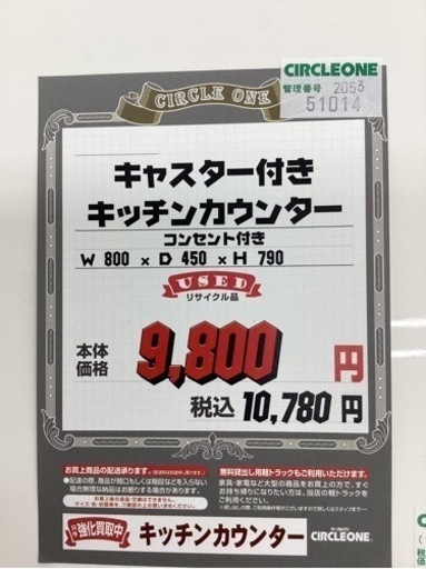 KJ-28【新入荷　リサイクル品】キャスター付き　キッチンカウンター　白
