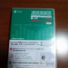 速読英単語上級編第４版 CD