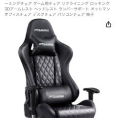 3点 10/20-21引取り　ゲーミングチェア他