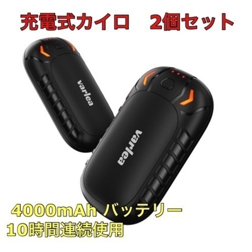 【2023年寒さ対策・分離式・2個セット】充電式カイロ Varlea ２秒急速発熱 3段階温度調節 10時間連続使用 モバイルバッテリー機能 4000mAh コンパクト 電子カイロ 電気かいろ 携帯カイロ 超軽量 エコ 寒さ対策 電気カイロ エコ あんか アウトドア/出張/通勤/防寒グッズ/プレゼント