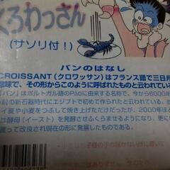 どっきりくろわっさんの画像