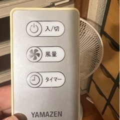 扇風機　山善　リモコンの画像
