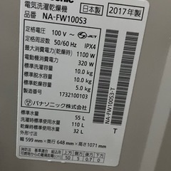 洗濯機　2017年　早いもの勝ちです。の画像