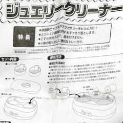 ジュエリークリーナーの画像