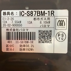 都市ガスコンロ（決まりました）の画像