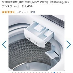 全自動洗濯機　4.5kg の画像