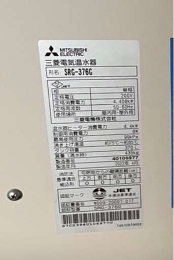 利用約1年の電気温水器！
