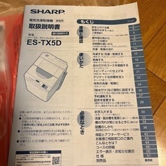 【取引中】洗濯乾燥機SHARPの画像