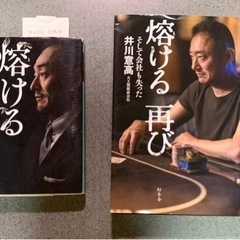 決まりました 熔ける 大王製紙前会長井川意高の懺悔録/熔ける再び そして会社も失ったの画像