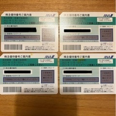 ANA株主優待券　5枚