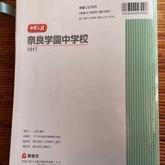 「奈良学園中学校 ２０２３年度受験用」　赤本の画像