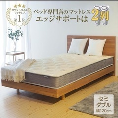【10/22•10/28•10/29引取り可能な方】セミダブル　...