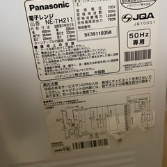 パナソニック　電子レンジの画像