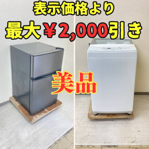 【美品！】冷蔵庫 maxzen 90L 2020年製　洗濯機ニトリ 6kg 2020年製 SC10545 HO65995