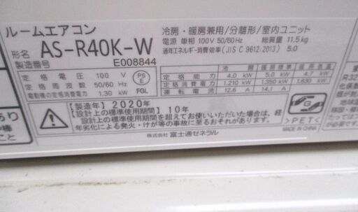 ☆富士通 FUJITSU AS-R40K-W nocria 冷暖房ルームエアコン ノクリア◆2020年製・お部屋の空気からフィルターの