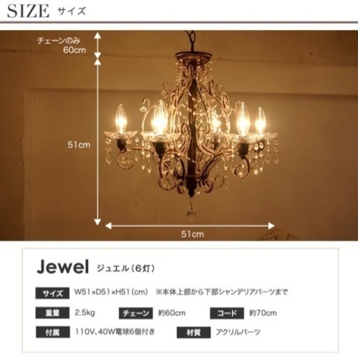 超オシャレ！シャンデリア 定価19.800 ホワイト 6畳用 LED対応