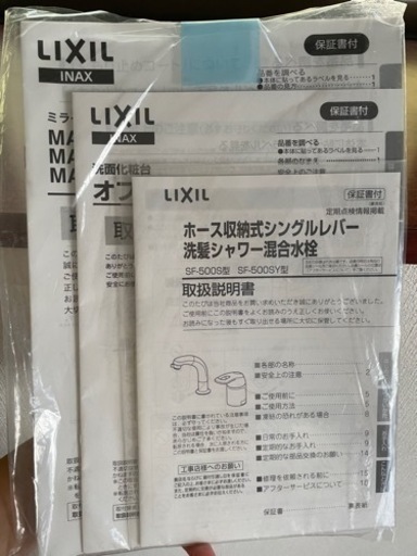 リクシル　洗面台