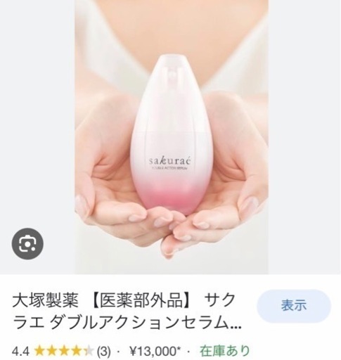 新品　大塚製薬　サクラエ ダブルアクションセラム 薬用美白美容液33ml