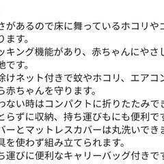蚊帳付き　折り畳み　ベビーベッド　持ち運び用バッグ付きの画像