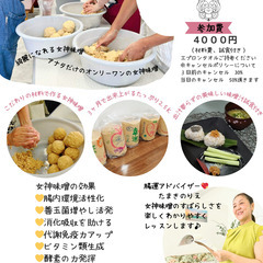 大好評【沖縄初！腸運☆女神味噌作り】