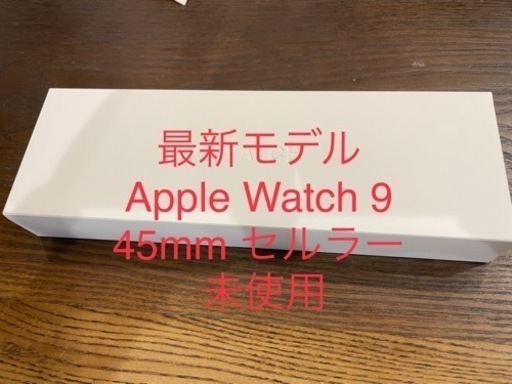 【最終値下げ】Apple Watch 9 45mm セルラー　ブラック　スポーツバンド　未使用