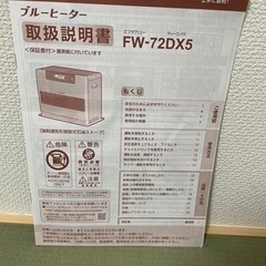 石油ストーブ FW-72DX5