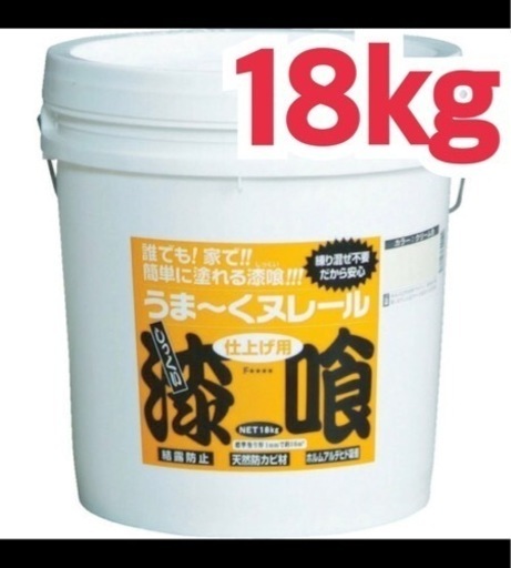 漆喰うま～くヌレール　18kg クリーム色