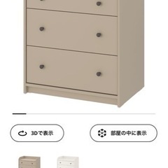 IKEA チェスト
