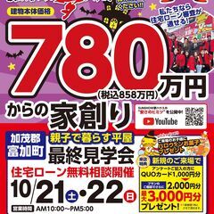 【完成見学会】岐阜市・加茂郡富加町２会場同時開催！