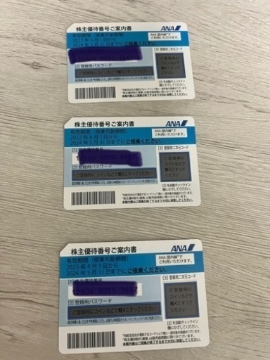 ANA 株主優待券　３枚セット