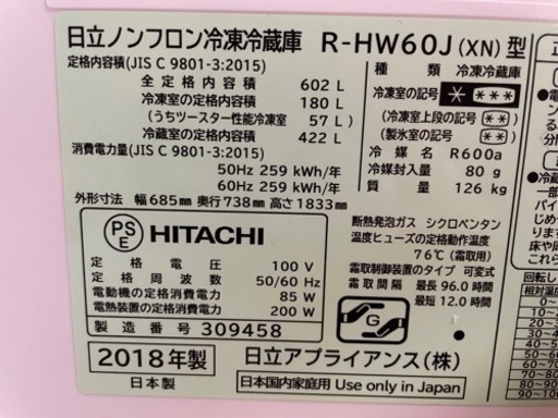 日立 冷蔵庫