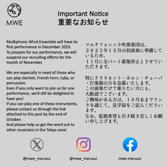 (10/31締切) 英語で活動している一般吹奏楽団！一緒に演奏しよう！Let's play music together!  - 大田区