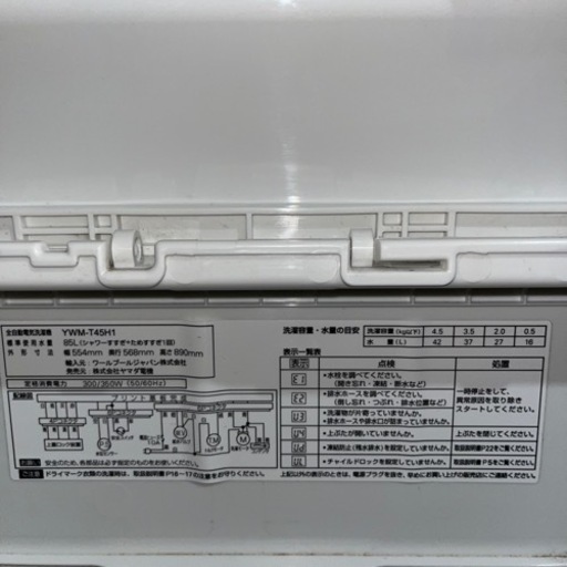 美品！ヤマダの洗濯機 中古品