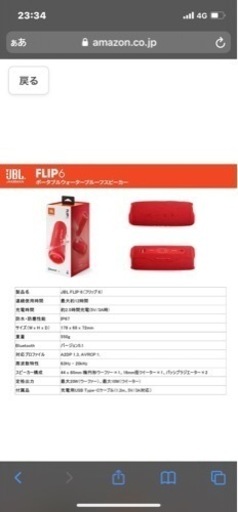 JBL Flip6 Bluetoothスピーカー
