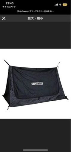 グリップスワニー