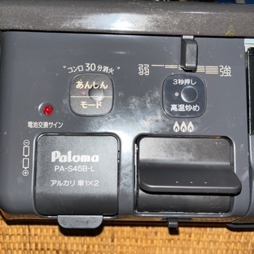 中古ガスコンロ paloma