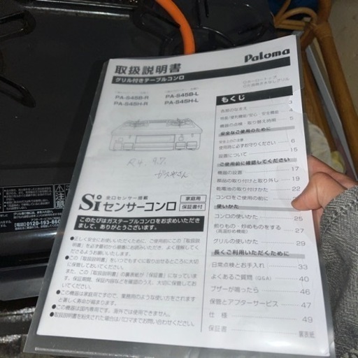 中古ガスコンロ paloma