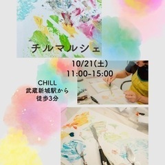 10/21 sat チルマルシェ@武蔵新城