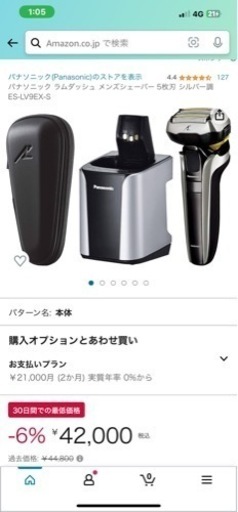 パナソニック　髭剃り機　中古