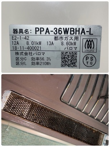◇パロマ ガステーブルコンロ 都市ガス ナチュラルホワイト PA-370WHA-R パロマ ガステーブル  ガスコンロ 都市ガス用  2018年製  PPA-36WBHA-L
