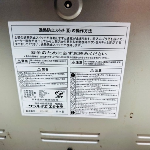 サンルミエ　遠赤外線暖房機　N500L