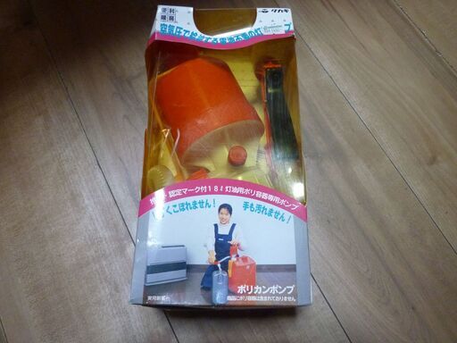 空気圧で給油する電池不要のキャップ付き灯油ポンプ未使用品