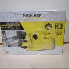 高圧洗浄機KARCHER　ｋ2クラッシックプラス