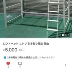 ロフトベッド差し上げます（決まりました）