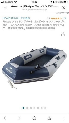 3人乗りゴムボート　船外機エレキ　バッテリー付き