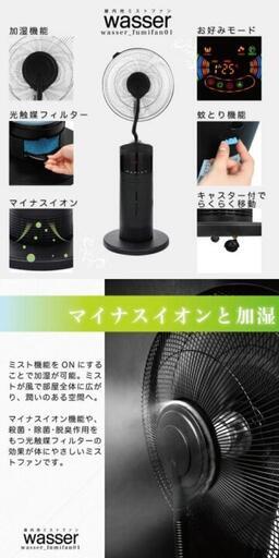 ミストファン 冷風扇 wasser②