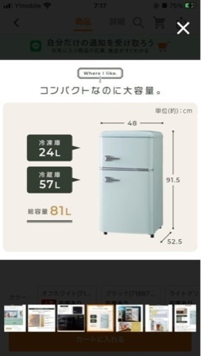 レトロデザイン　ノンフロン冷凍冷蔵庫 81L