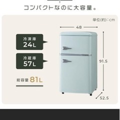 レトロデザイン　ノンフロン冷凍冷蔵庫 81Lの画像
