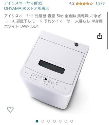 アイリスオーヤマ 洗濯機 容量 5kg 全自動 風乾燥 お急ぎコース 部屋干しモード 予約タイマー付 一人暮らし 単身用 ホワイト IAW-T504